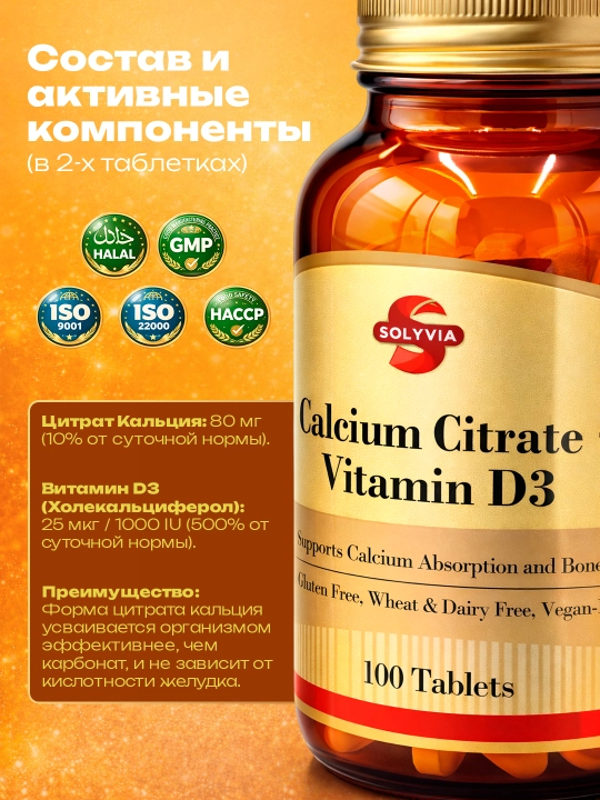 Solyvia Kalsiy Sitrat + Vitamin D3 — 100 tabletka, suyak va tishlar mustahkamligi uchun