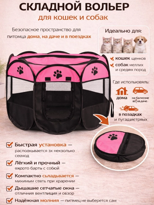 Вольер-манеж для собак и кошек, складной, для дома и улицы