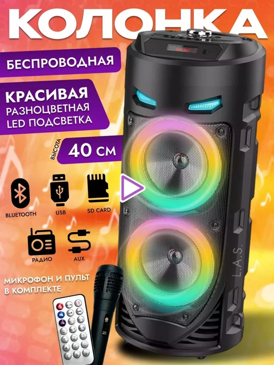 Колонка ZQS4303 — Bluetooth, RGB подсветка, мощный бас - 