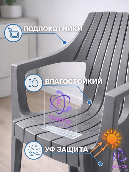 Frumos Nevada stuli, 250 kg gacha, namlikka chidamli, taxlanadi - kuchaytirilgan plastik