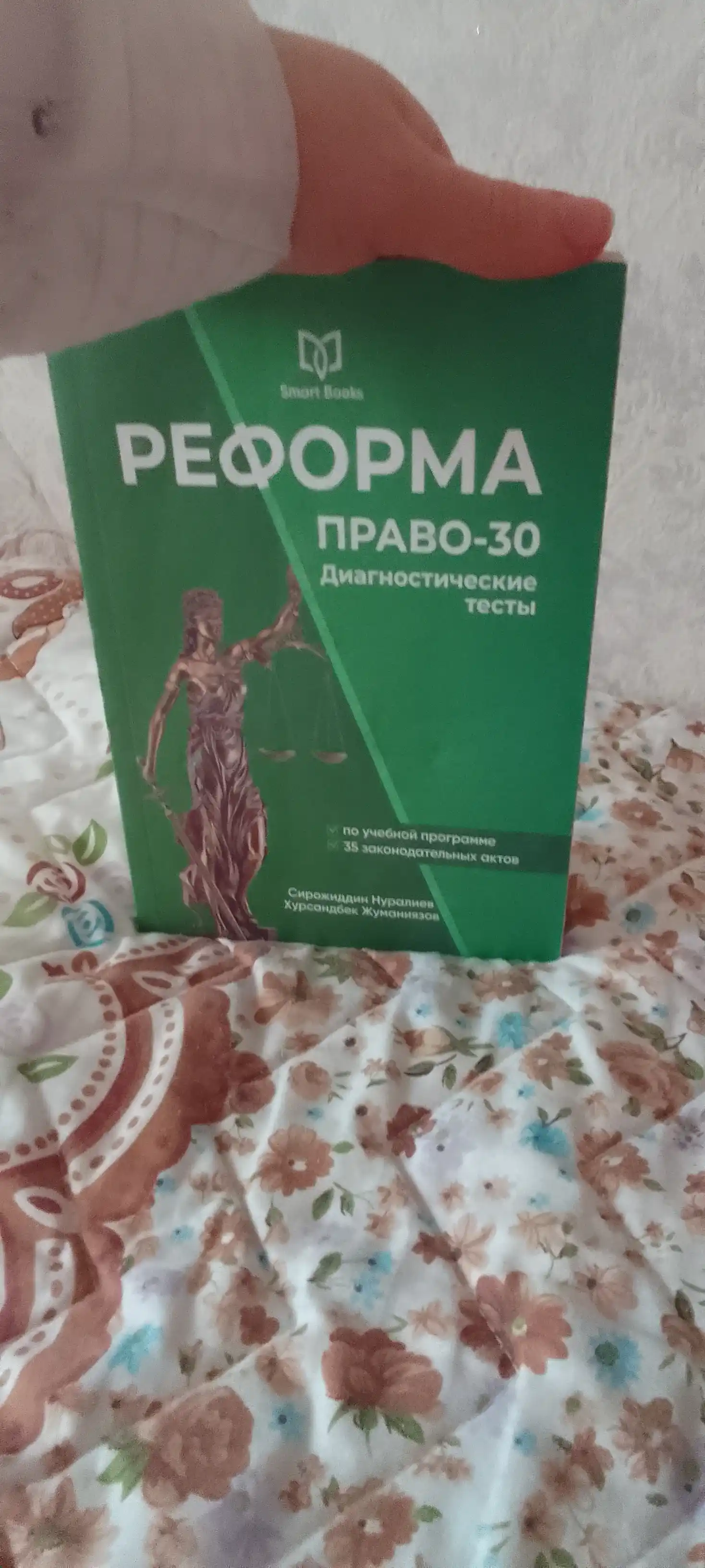 "РЕФОРМА ПРАВО-30" Сирожиддин Нуралиев, Хурсандбек Жуманиязо