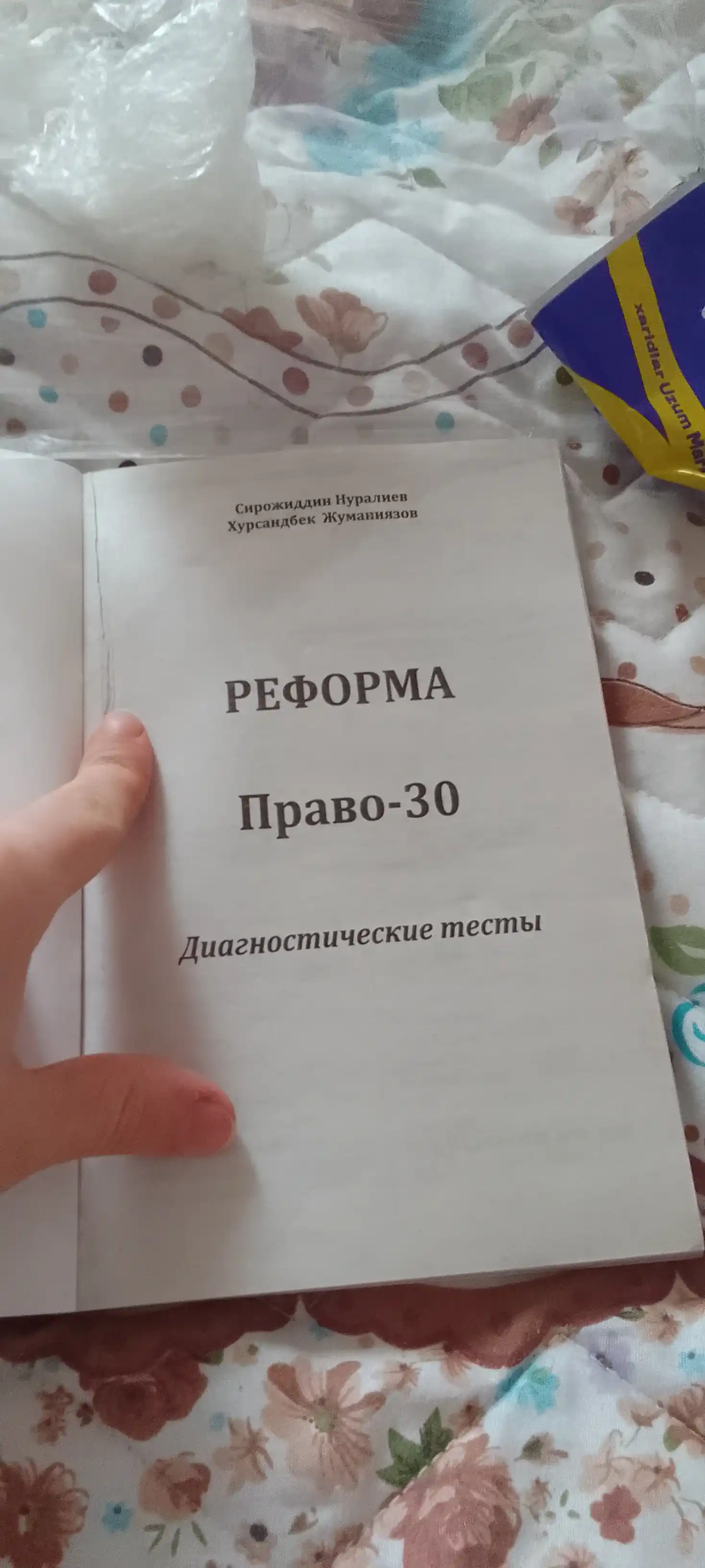 "РЕФОРМА ПРАВО-30" Сирожиддин Нуралиев, Хурсандбек Жуманиязо