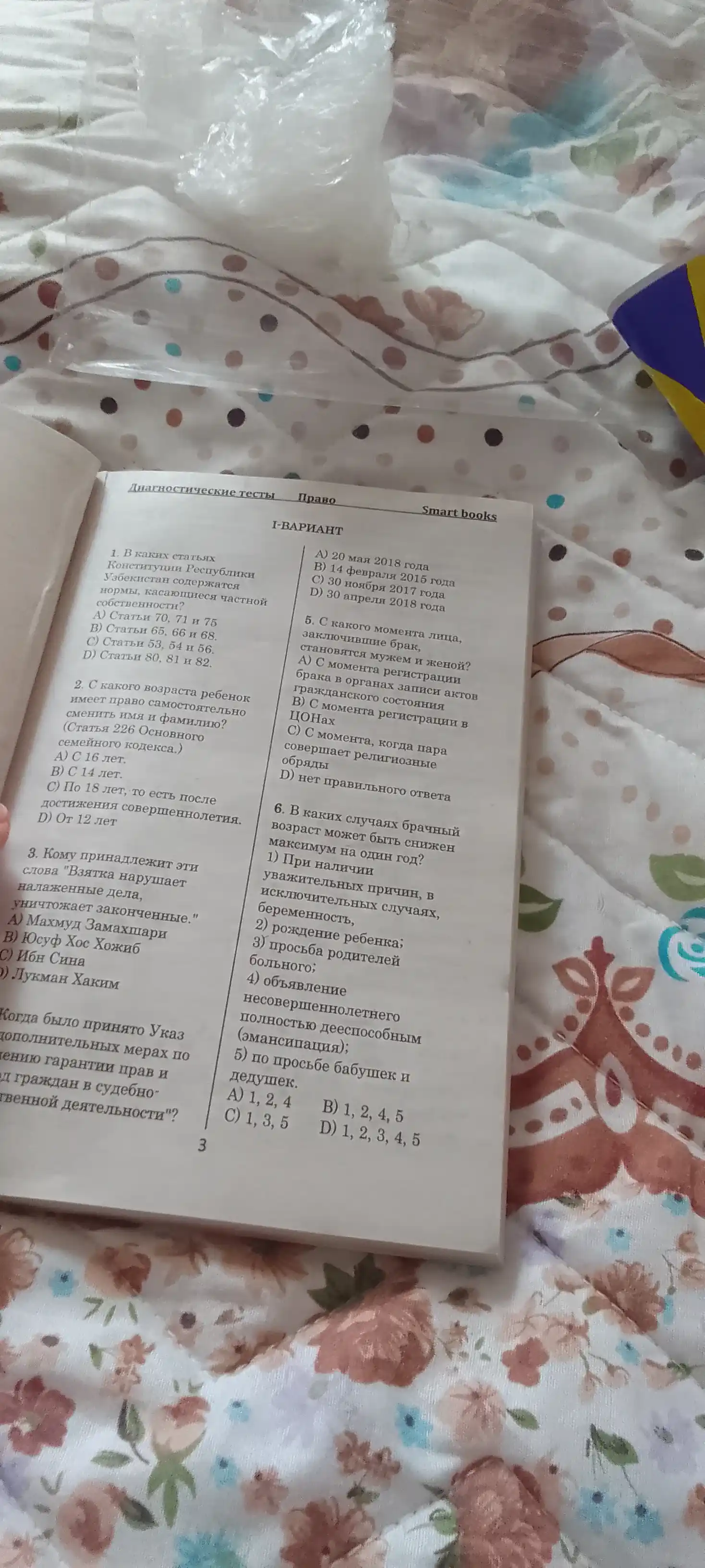"РЕФОРМА ПРАВО-30" Сирожиддин Нуралиев, Хурсандбек Жуманиязо