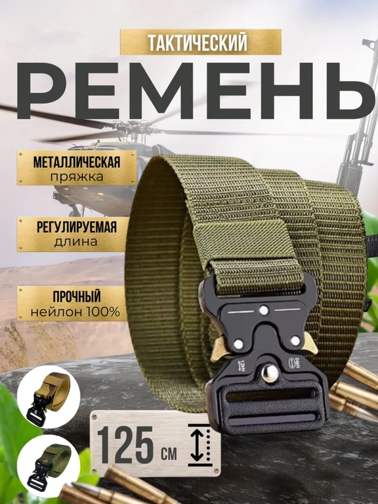 Kamar erkaklar, neylon, taktik, kengligi 3.8 sm, 125 sm, Cobra - 
