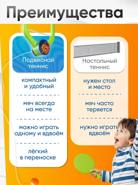 Подвесной теннис для детей, игровой набор, теннис на веревке, с креплением
