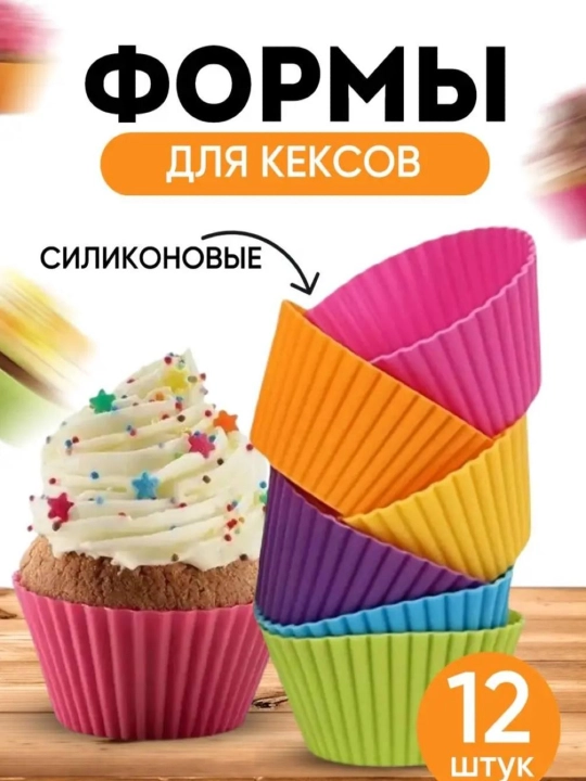 Силиконовые формы для прикорма и кексов многоразовые - 