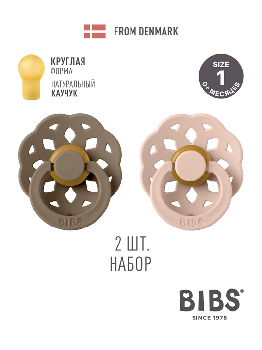 Набор пустышек латексных BIBS Boheme Colour (0+) - 