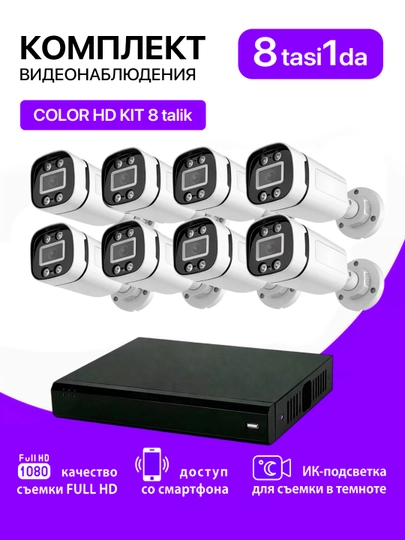 Комплект видеонаблюдения CCTV, 8 в 1