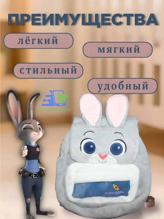 Рюкзак детский плюшевый «Зверополис», мягкий школьный ранец для садика и прогулок