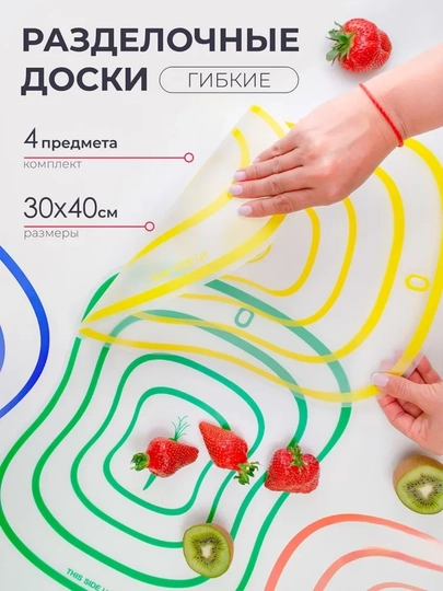 Гибкие разделочные доски набор 4 шт 23×30 см для кухни из пластика