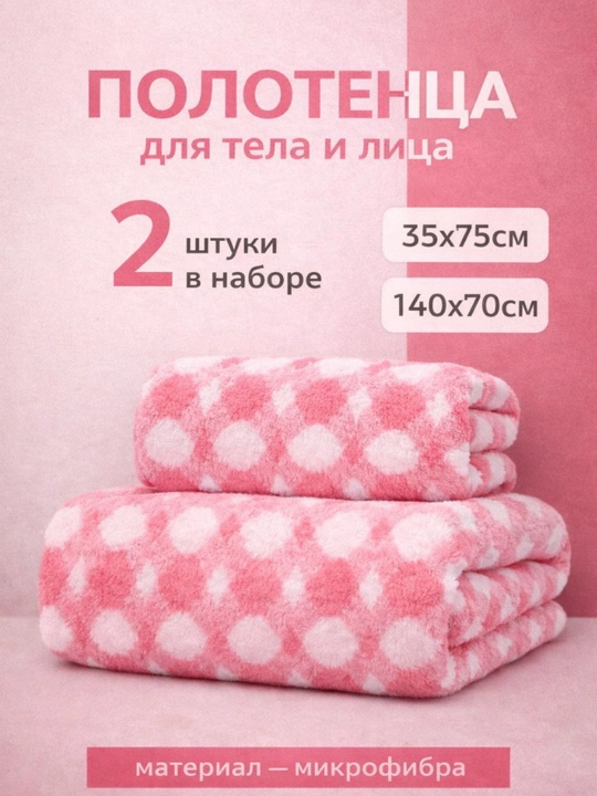 Mikrofiber hammom sochiqlari to'plami, bayram uchun ajoyib tanlov - 