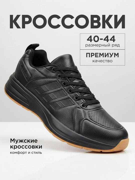Кроссовки мужские, обувь мужская, размеры 39 - 44 - 