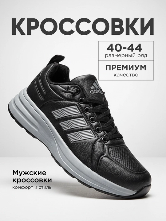 Кроссовки мужские, обувь мужская, размеры 39 - 44 - 