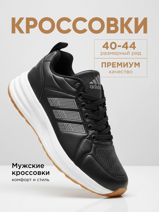 Кроссовки мужские, обувь мужская, размеры 39 - 44 - 