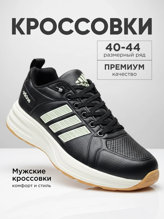 Кроссовки мужские, обувь мужская, размеры 39 - 44 - 