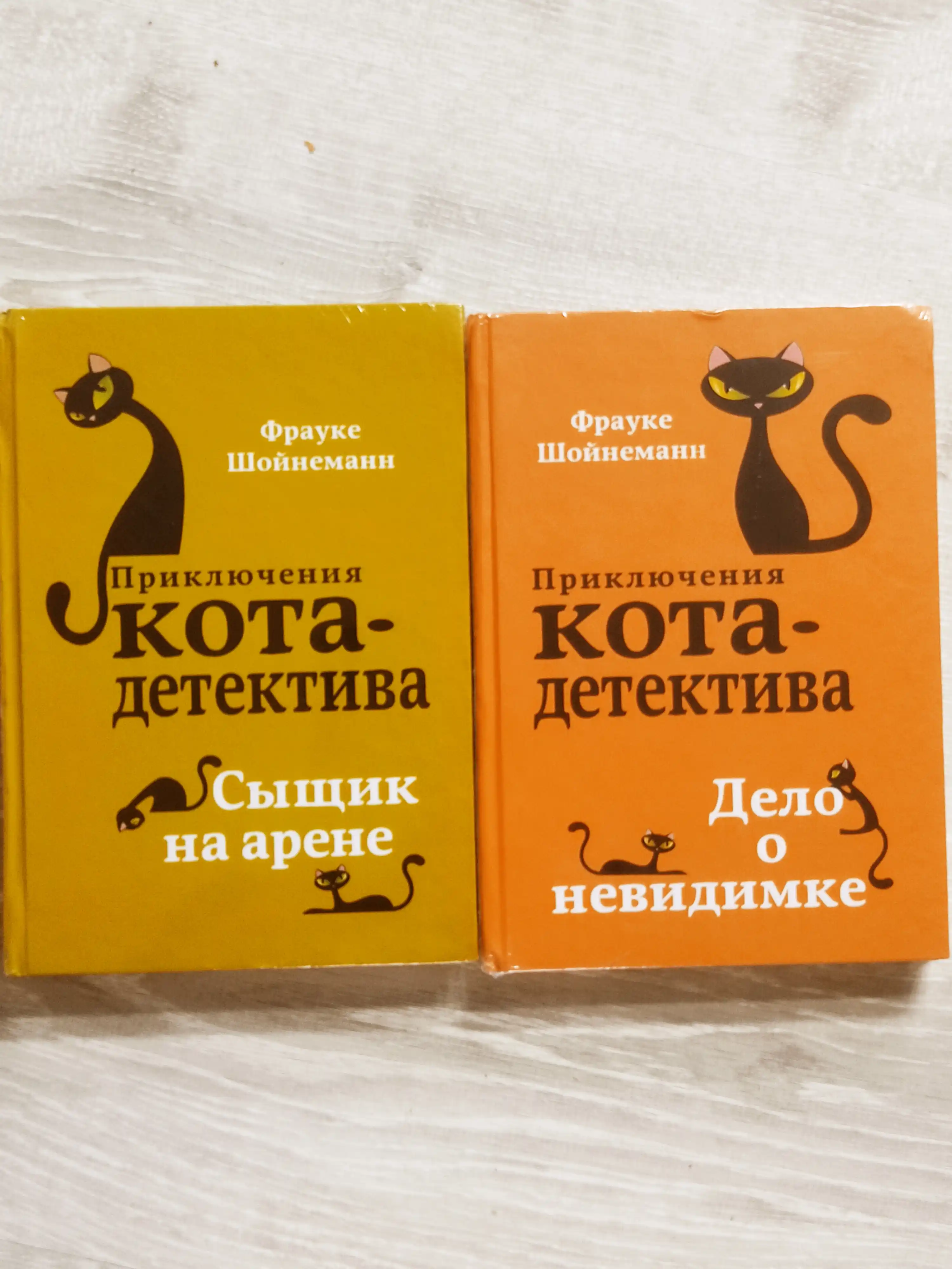 Приключения кота - детектива все части 1/2/3/4/5/6/7. Фрауке Шойнеманн