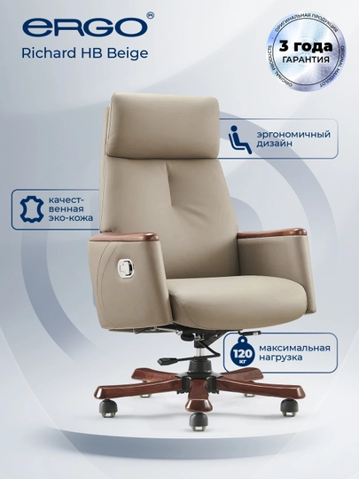 Офисное кресло ERGO Richard HB Beige — ERGOMEB-RICHARD