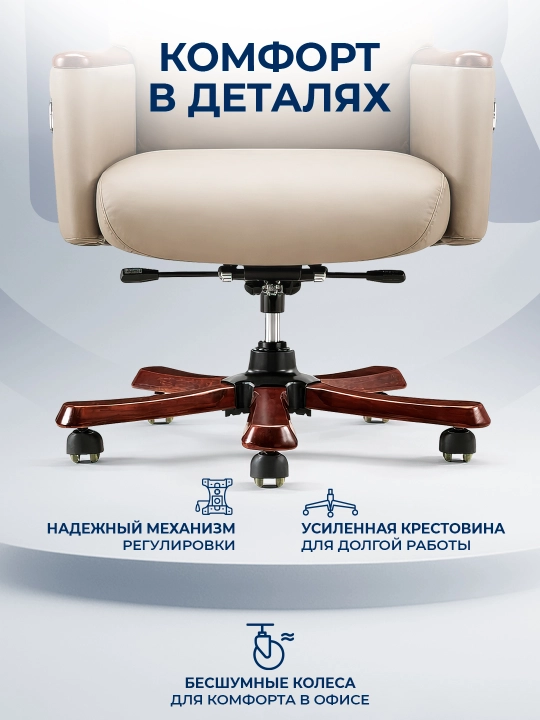 Офисное кресло ERGO Richard HB Beige