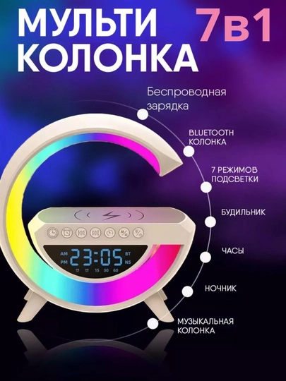 Мульти колонка, смарт колонка, будильник, 7-в-1 многофункциональная Bluetooth колонка