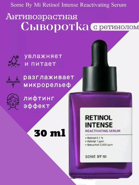 Retinol Intense Reactivating Serum — retinolli intensiv yoshartiruvchi zardob - 