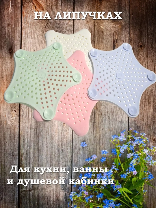 Сито для раковины, фильтр для защиты слива от мусора и засоров - 