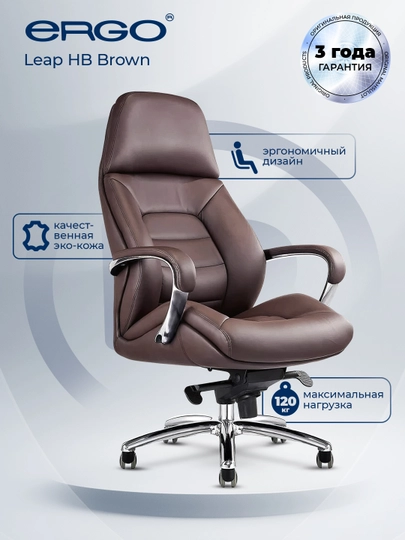 Офисное кресло ERGO Leap HB Brown — ERGOMEB-LEAP