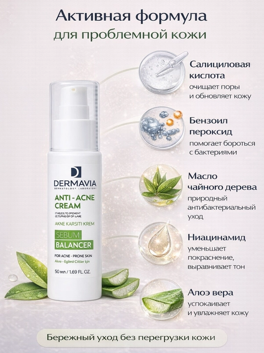 Dermavia Anti Acne Cream — husnbuzarlarni kamaytiruvchi parvarish