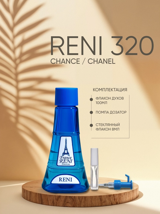 Reni 320 Ayollar parfyumeriyasi, Chance parfyum yo'nalishi
