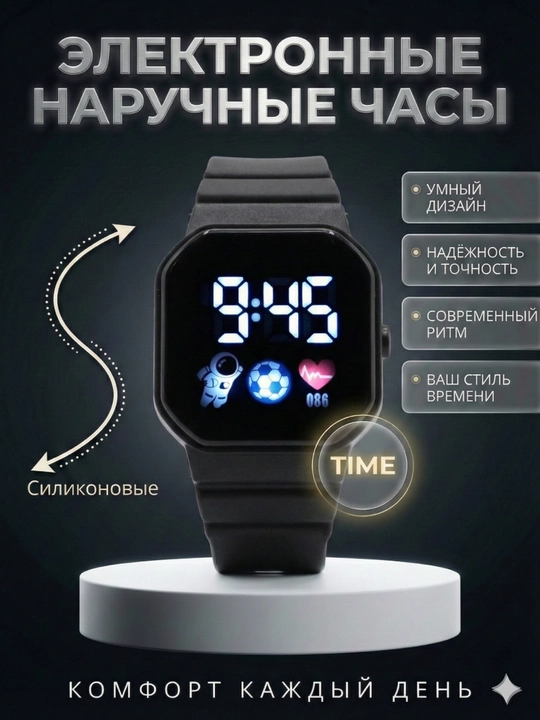 Электронные наручные часы, LED - 