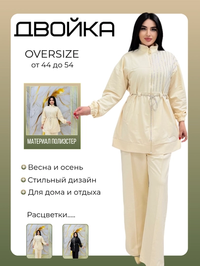 Bej va qora rangli ikkilik ayollar kostyumi - yopiq uslubda, qulay