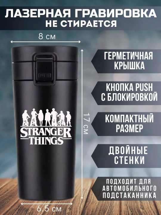 Stranger Things termo krujkasi, qora, lazerli o'yma, 350ml