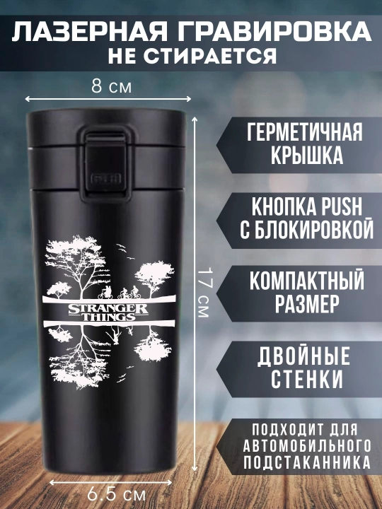 Stranger Things termo krujkasi, qora, lazerli o'yma, 350ml