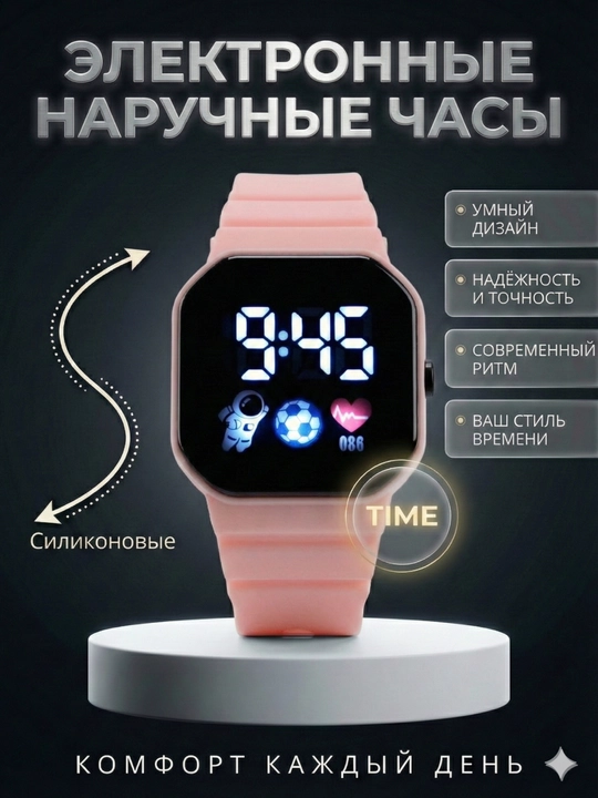 Электронные наручные часы, LED - 