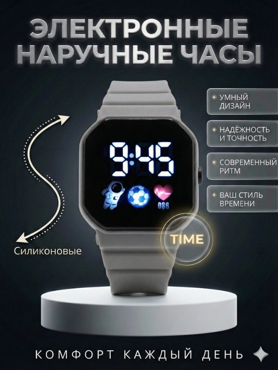 Электронные наручные часы, LED - 