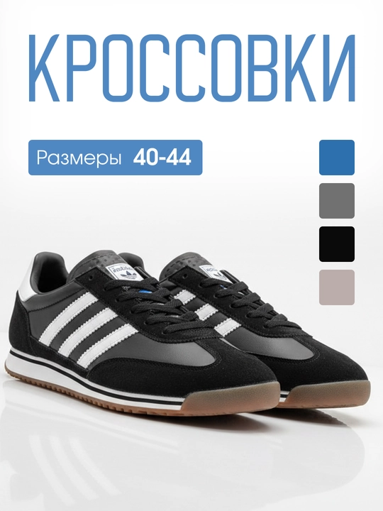 Кроссовки мужские, обувь мужская, размеры 39 - 44 - 
