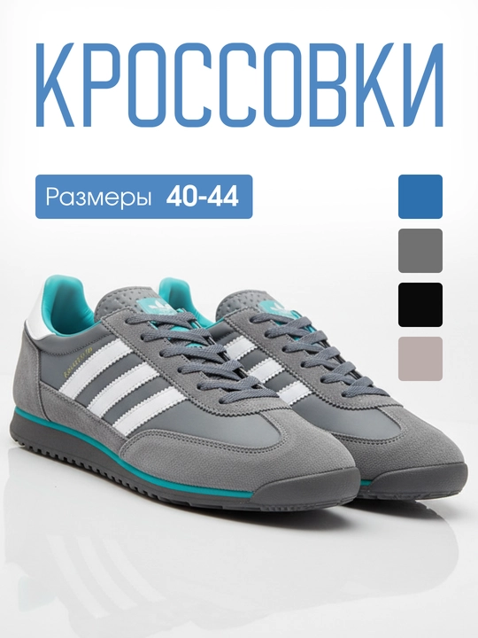 Кроссовки мужские, обувь мужская, размеры 39 - 44 - 