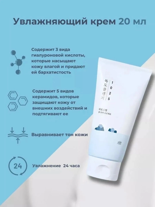 Мини-набор для ухода за кожей Round Lab (Trial Kit)