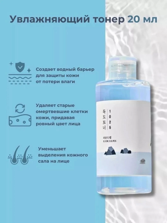 Мини-набор для ухода за кожей Round Lab (Trial Kit)
