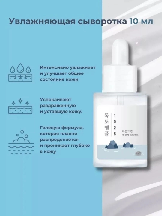 Мини-набор для ухода за кожей Round Lab (Trial Kit)