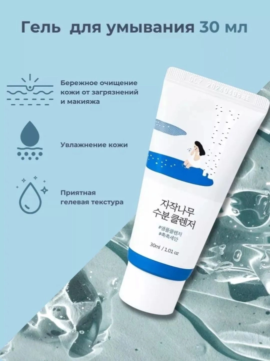 Мини-набор для ухода за кожей Round Lab (Trial Kit)