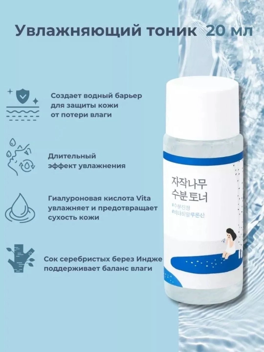 Мини-набор для ухода за кожей Round Lab (Trial Kit)
