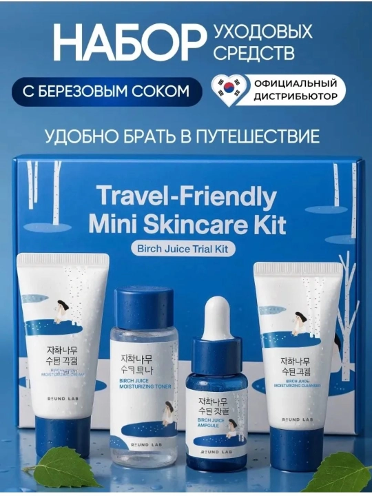 Мини-набор для ухода за кожей Round Lab (Trial Kit) - 