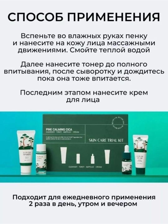 Мини-набор для ухода за кожей Round Lab (Trial Kit)