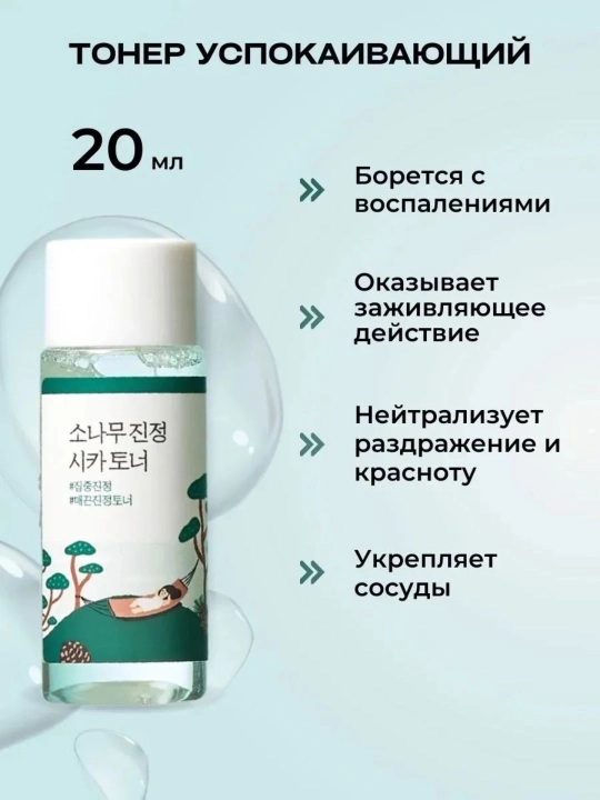 Мини-набор для ухода за кожей Round Lab (Trial Kit)
