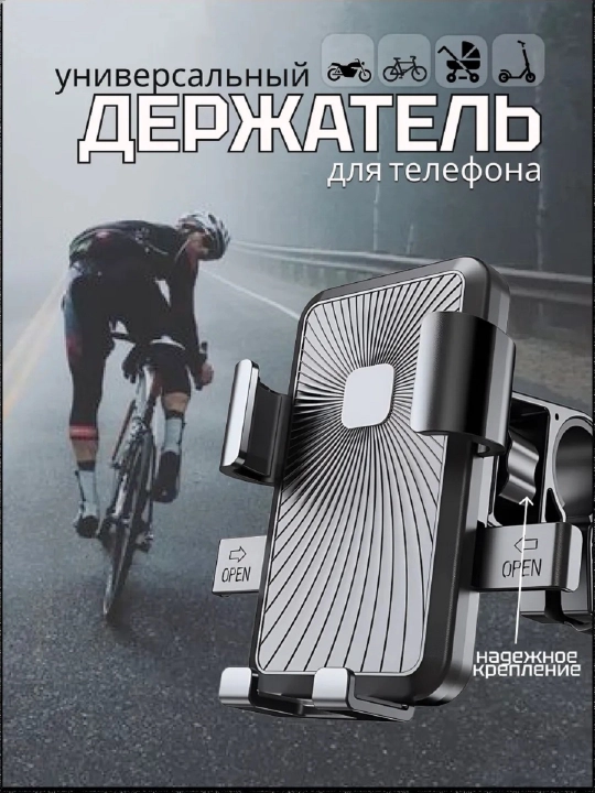 Держатель для телефона на руль велосипеда и мотоцикла - 