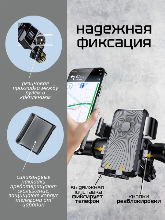Держатель для телефона на руль велосипеда и мотоцикла
