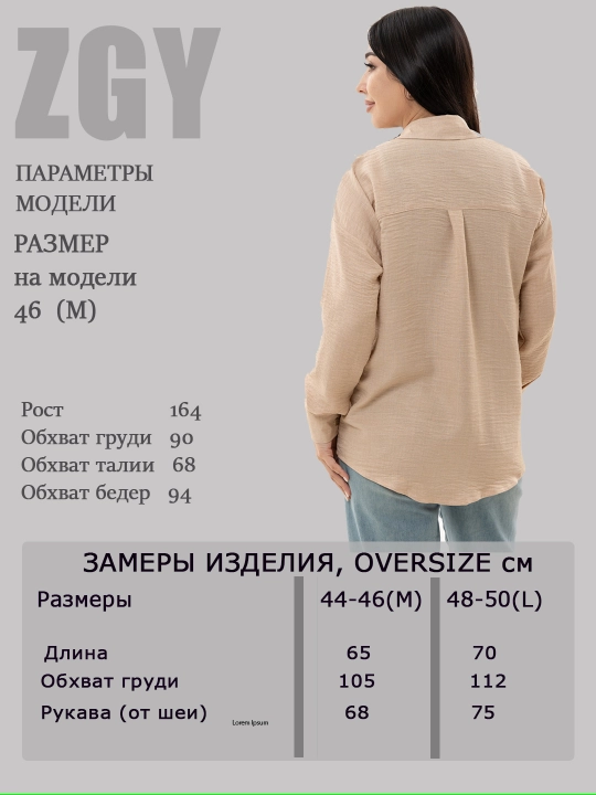 Рубашка женская Oversize, ZGY
