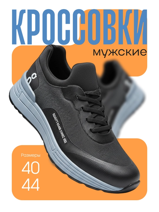 Кроссовки мужские, обувь мужская, размеры 39 - 44 - 