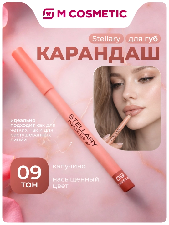 Lab uchun qalam Stellary, kapuchino ton 09, 1.5 g - 