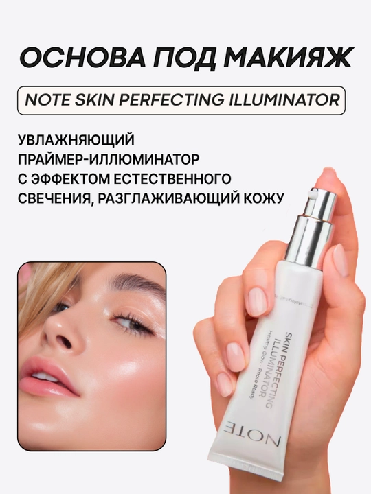 Makiyaj asosi NOTE SKIN PERFECTING ILLUMINATOR, 35 ml